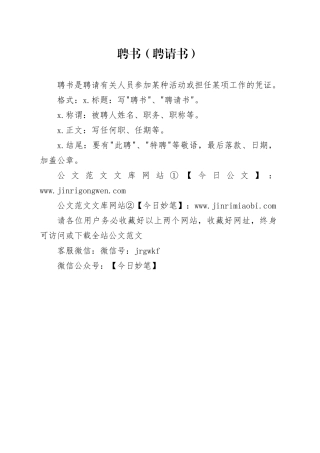 聘书（聘请书）