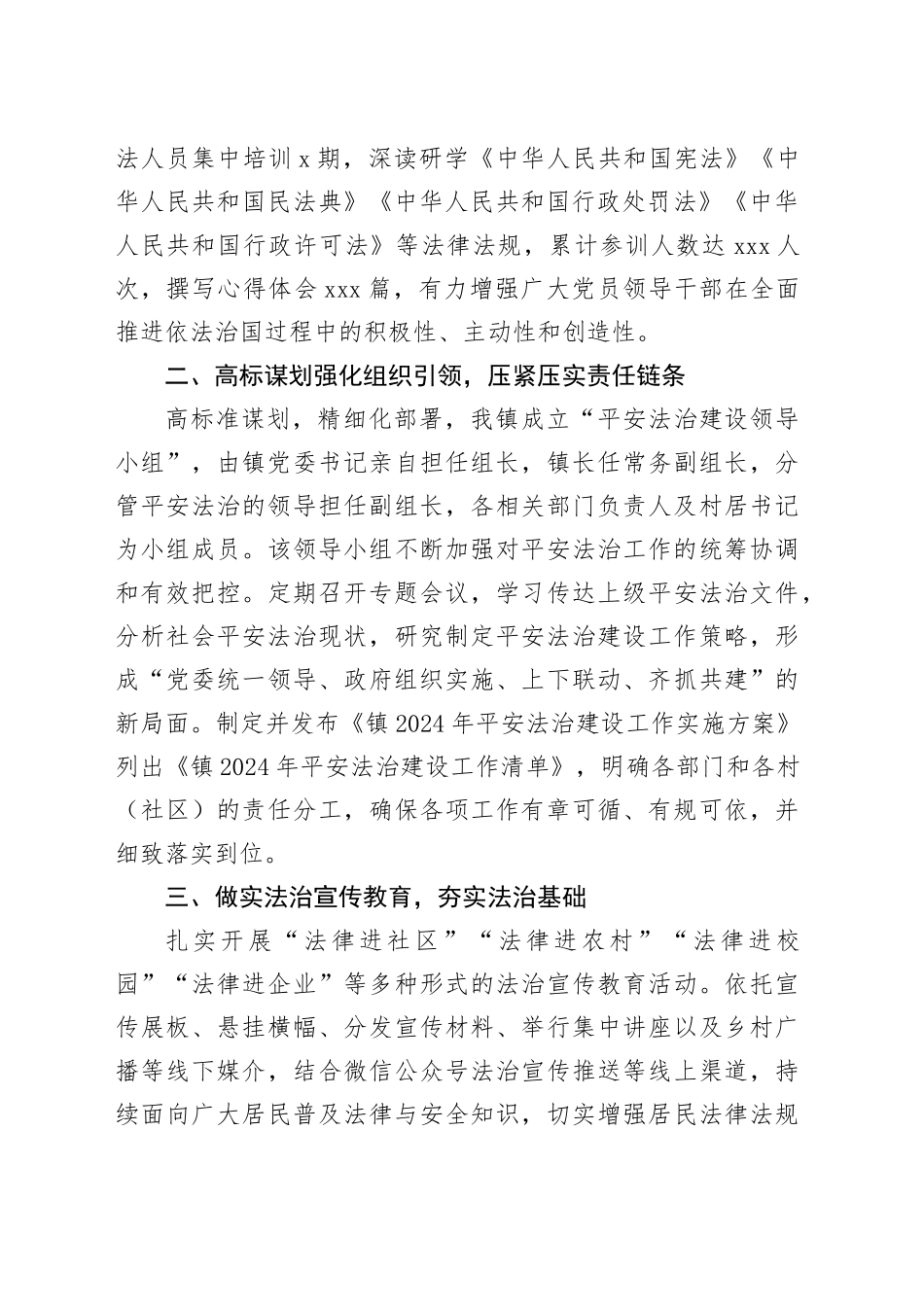 平安法治建设工作情况汇报_第2页