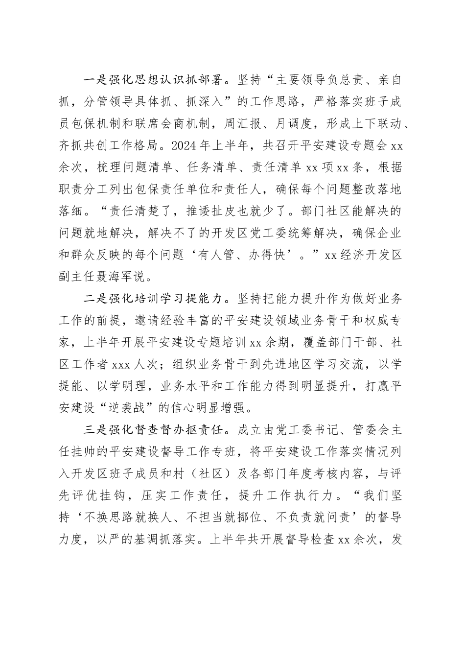 平安建设工作经验交流材料合集（9篇）_第2页