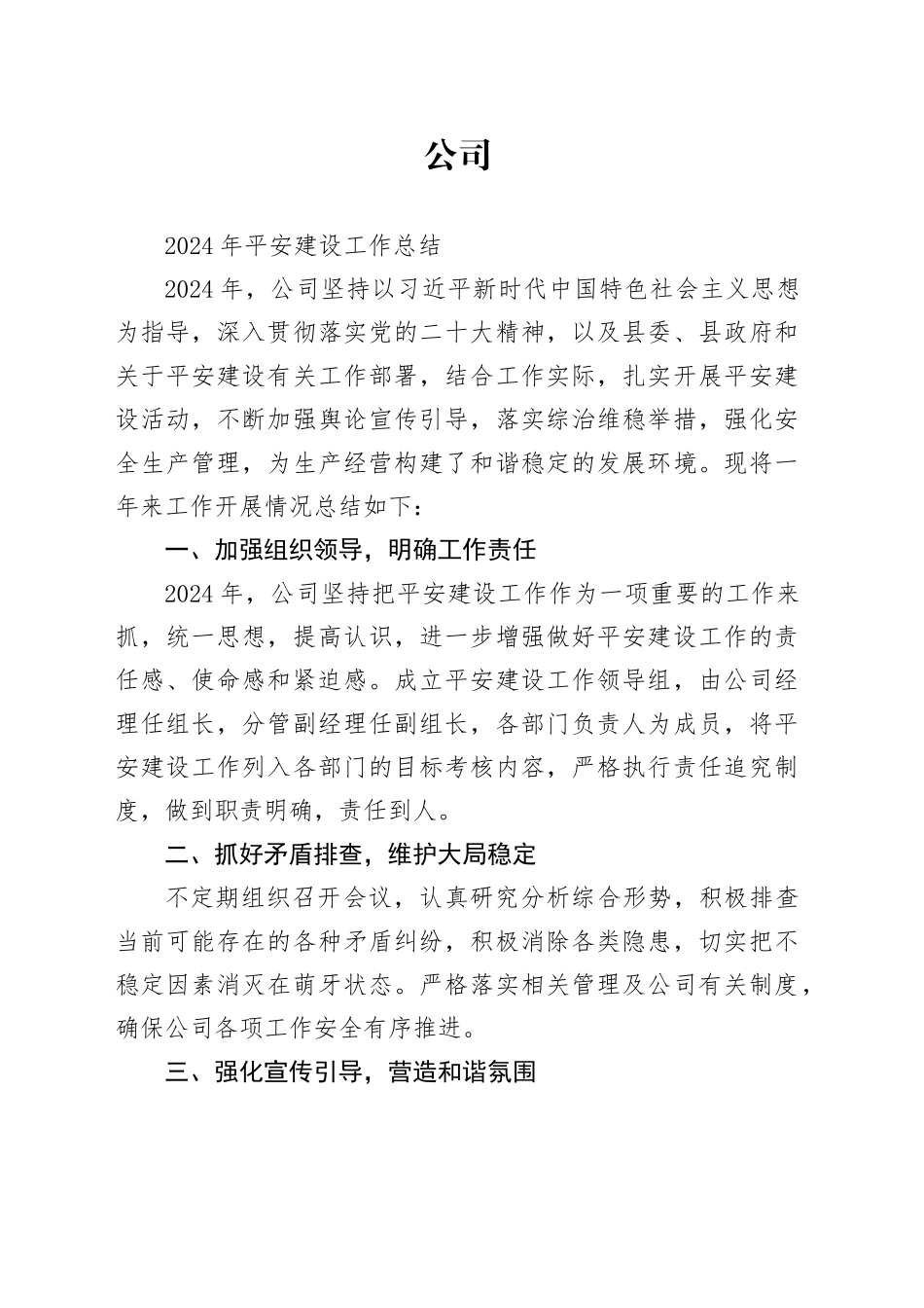 平安建设工作总结_第1页