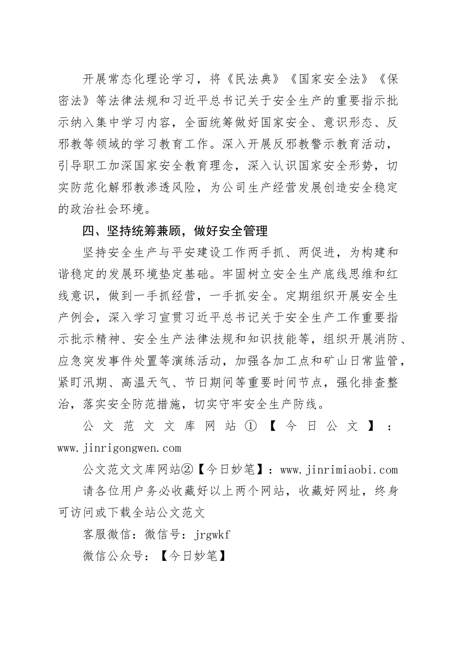 平安建设工作总结_第2页