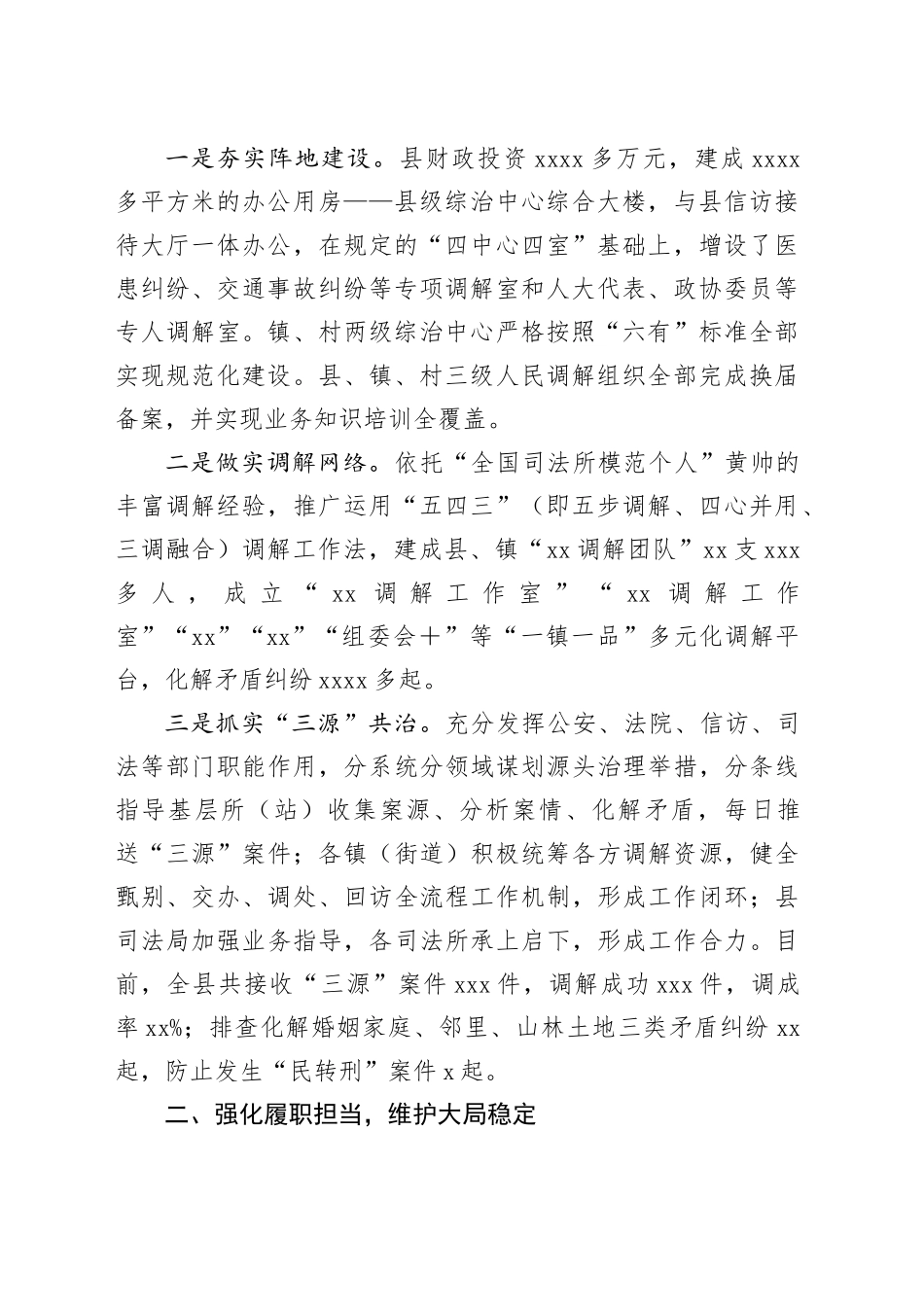 平安建设主题经验交流、工作材料合集（9篇）_第2页
