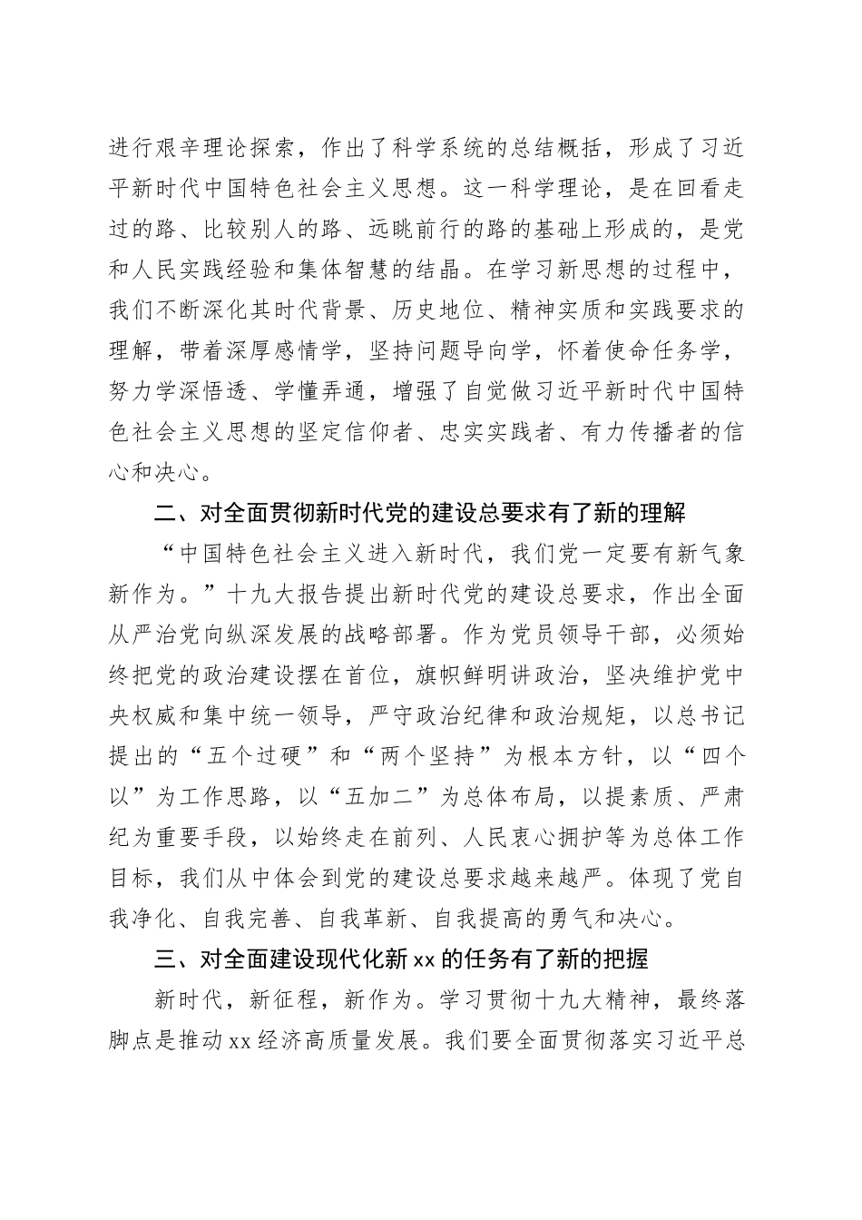 平新时代中国特色社会主义思想研讨发言稿：以新思想为引领奋力建设现代化新城市（1）_第2页