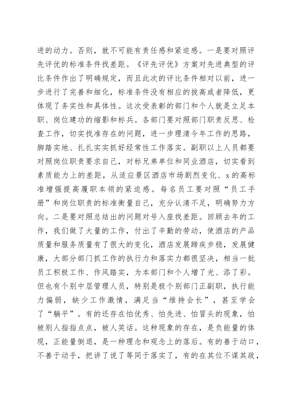 评先表彰大会上的讲话_第2页