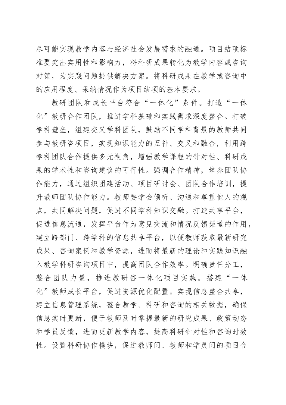 破解基层党校教师教研咨融合难题_第2页