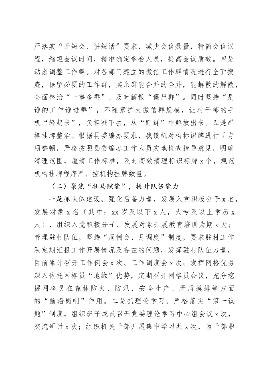 破解基层治理小马拉大车问题重点任务工作汇报减负总结报告20241218_第2页