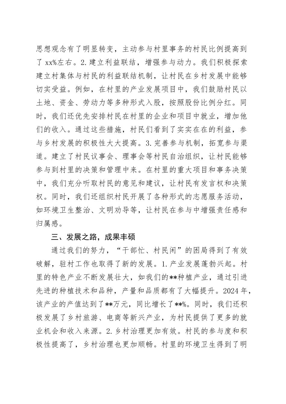 破局前行，共促发展——驻村第一书记发言稿_第2页