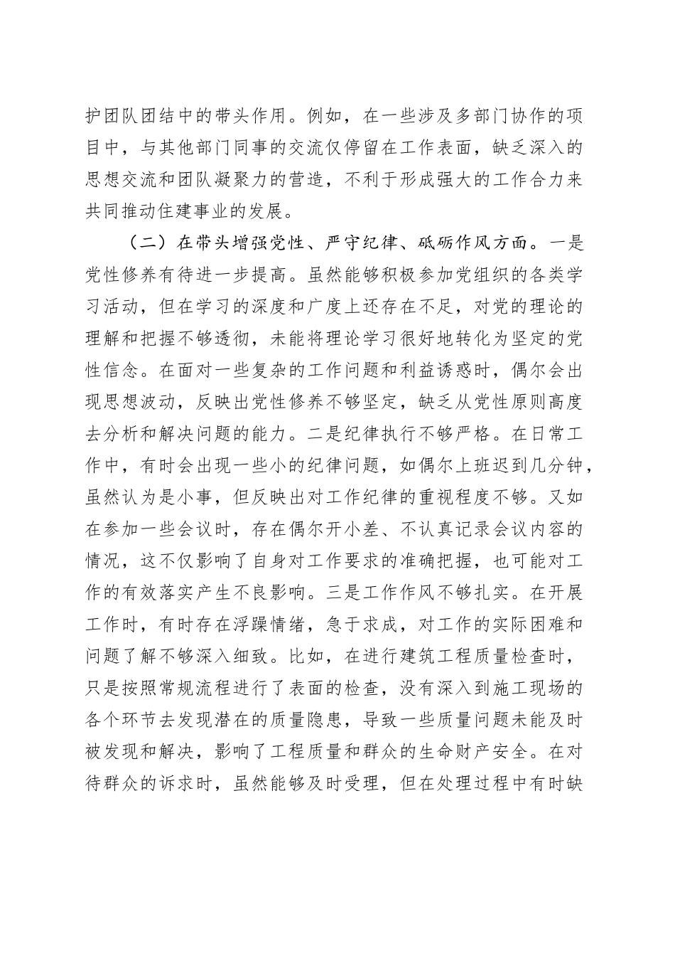 普通党员2024年度组织生活会对照检查材料_第2页