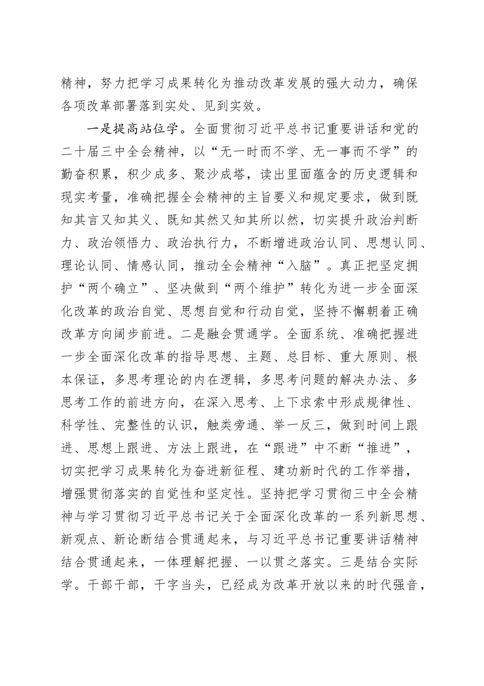 普通党员干部学习贯彻党的二十届三中全会精神培训交流发言材料_第2页