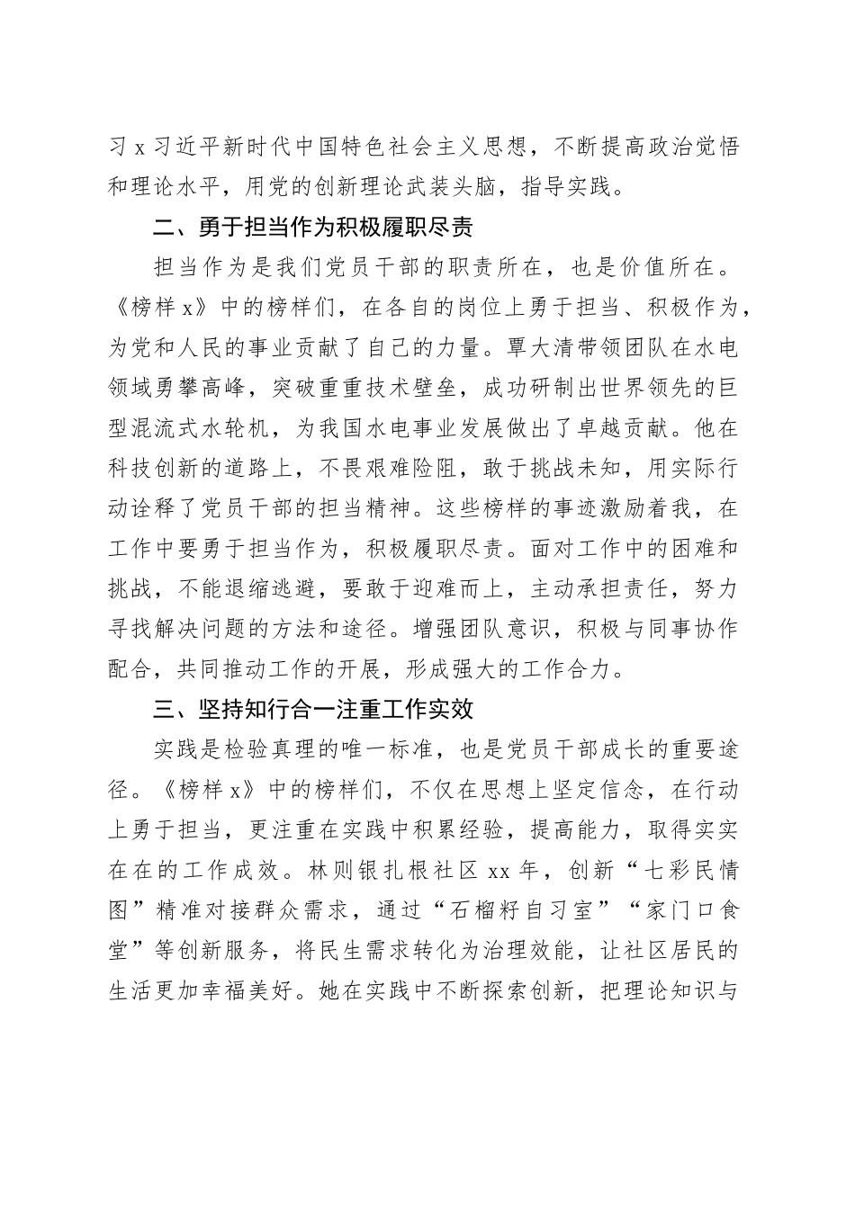 普通党员观看《榜样9》心得体会_第2页