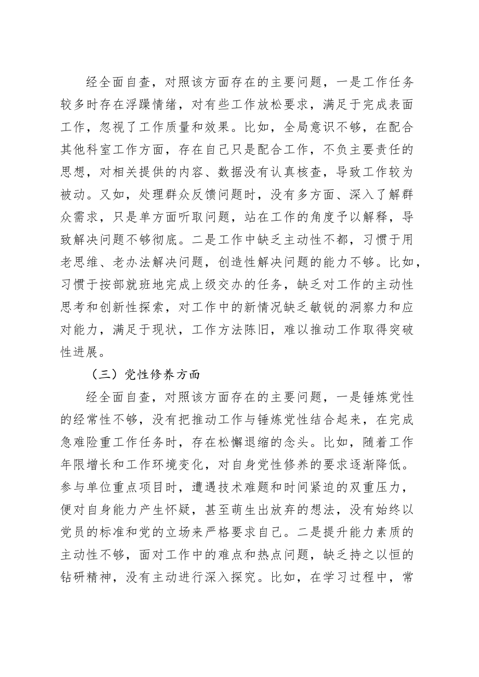 普通党员组织生活会个人对照检查材料_第2页