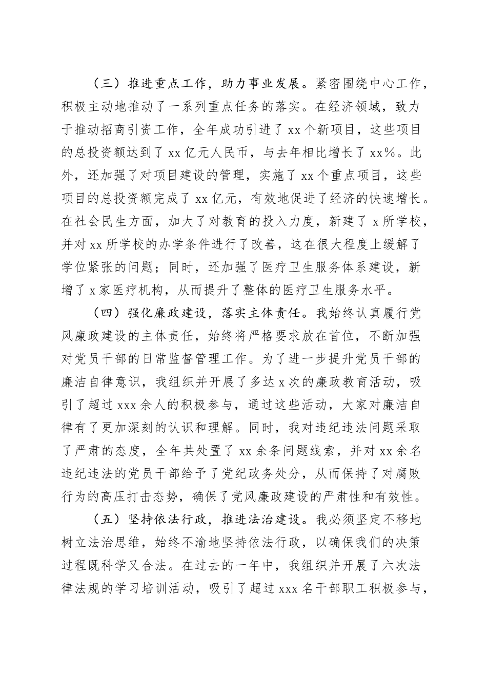 普通领导干部2024年个人述职报告_第2页