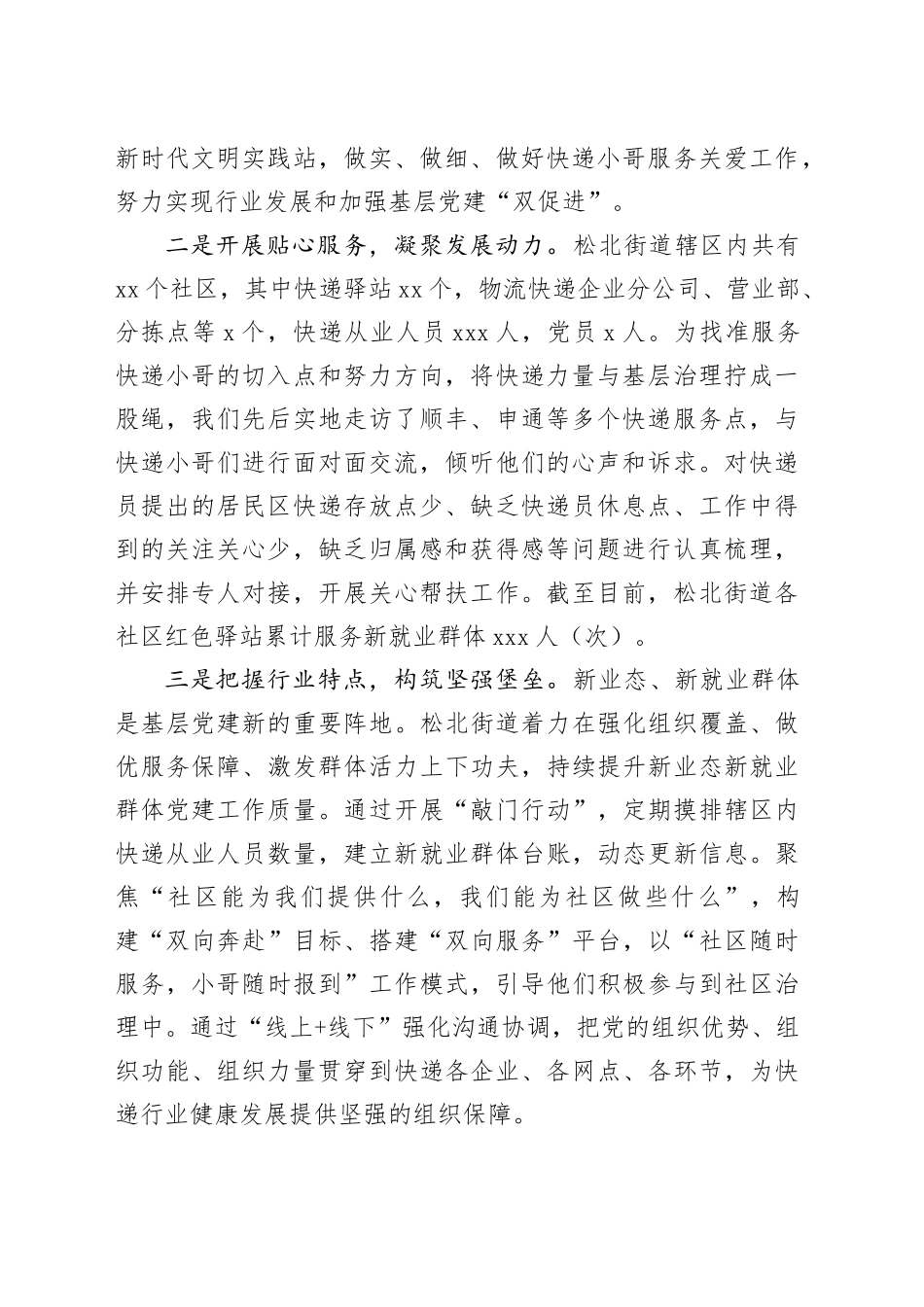 谱写快递物流新就业群体助力基层治理新篇章_第2页