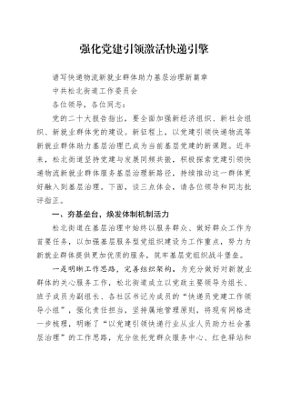 谱写快递物流新就业群体助力基层治理新篇章