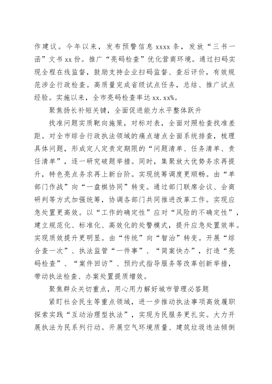 谱写综合行政执法改革发展新篇章——市综合行政执法局党委理论学习中心组_第2页
