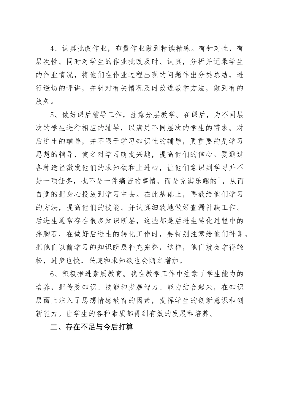 七年级第一学期数学教师工作总结_第2页