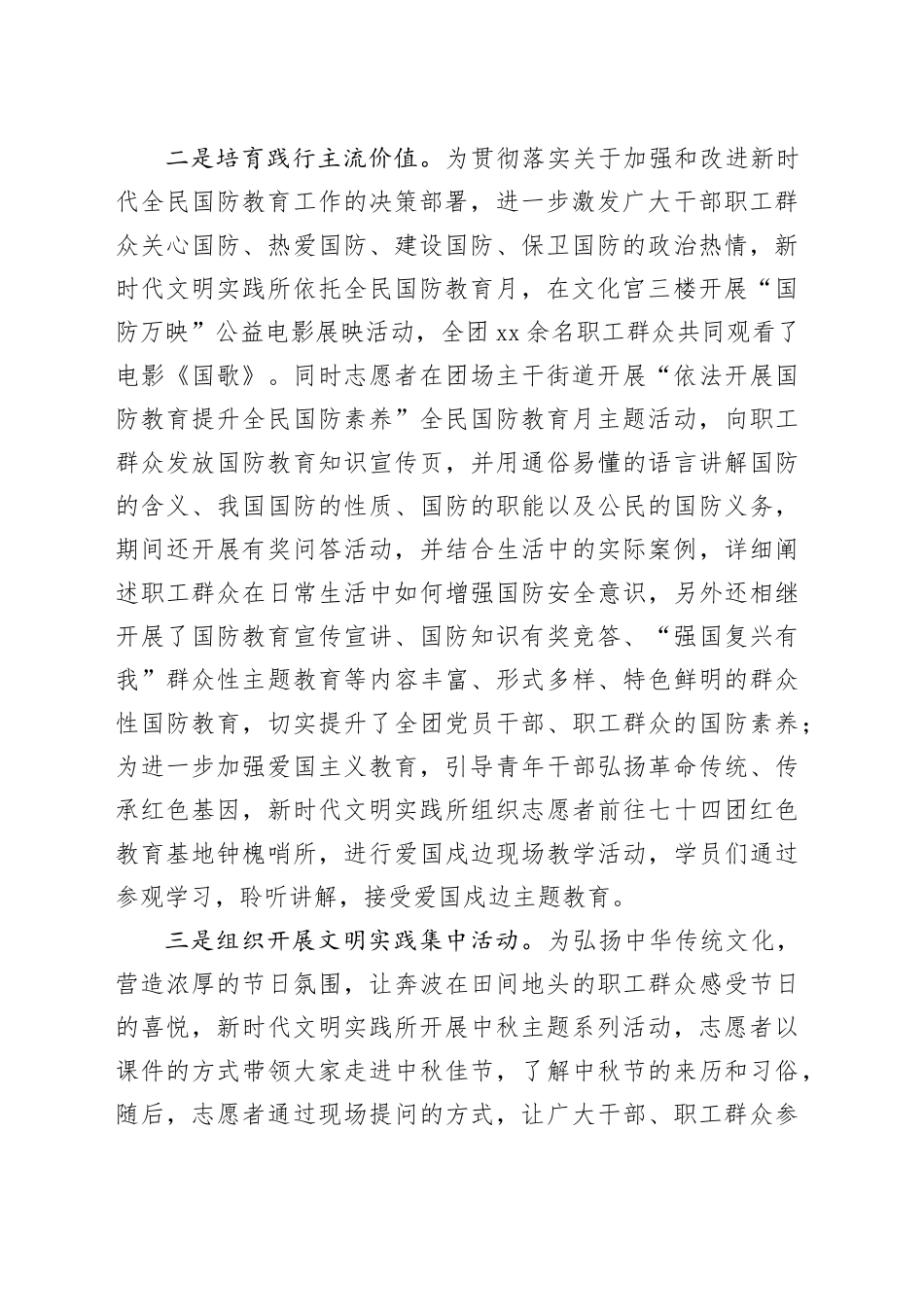 七十五团新时代文明实践所9月工作小结（20240923）_第2页