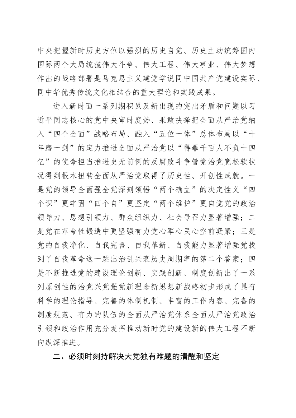 七一专题党课持解决大党独有难题的清醒和坚定_第2页