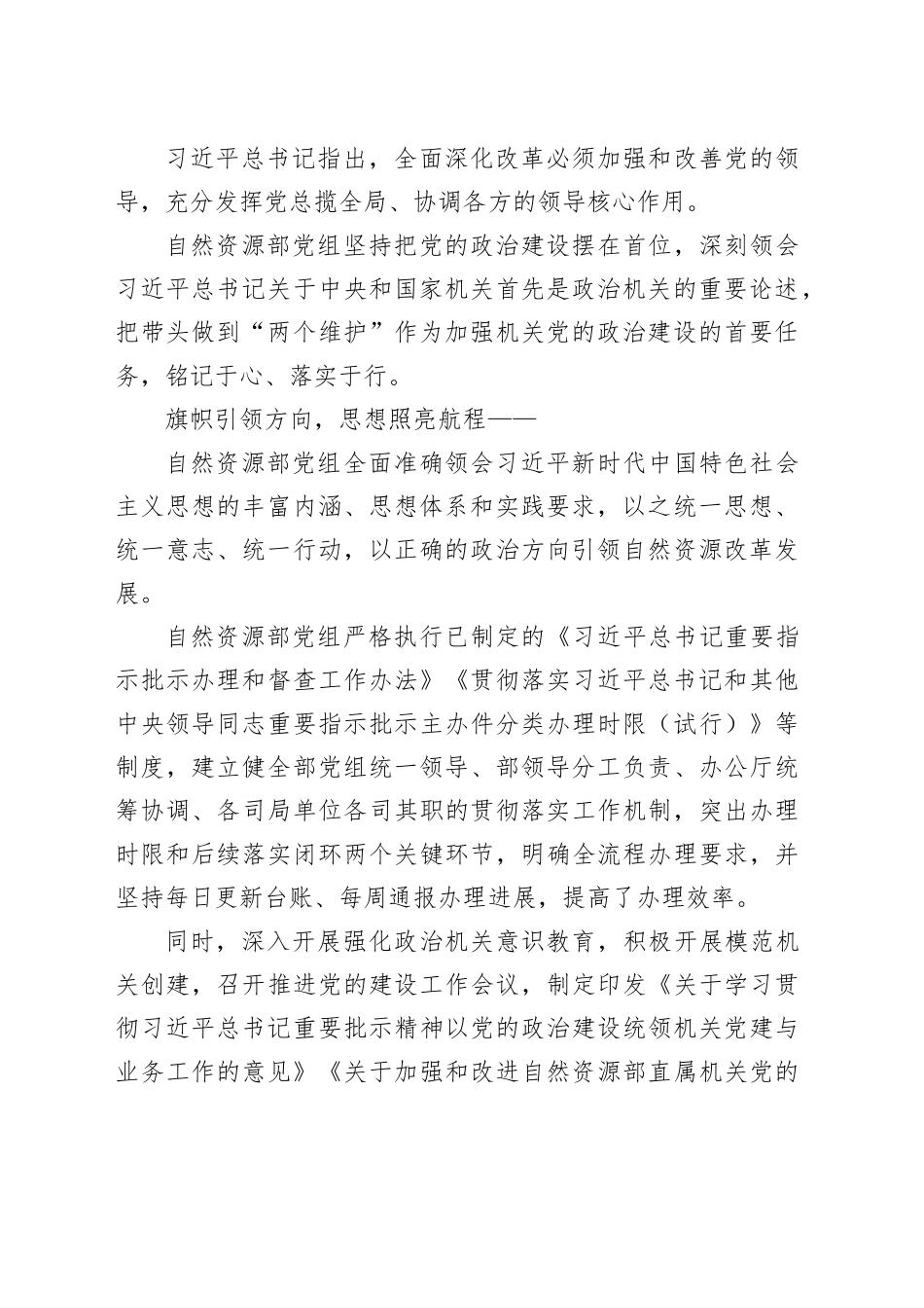 旗帜领航跟党走 强根铸魂践初心——自然资源系统加强党的建设述评_第2页