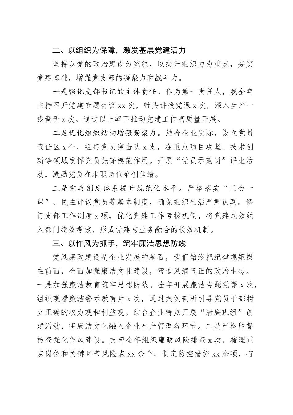 企业2024党支部书记述职报告_第2页