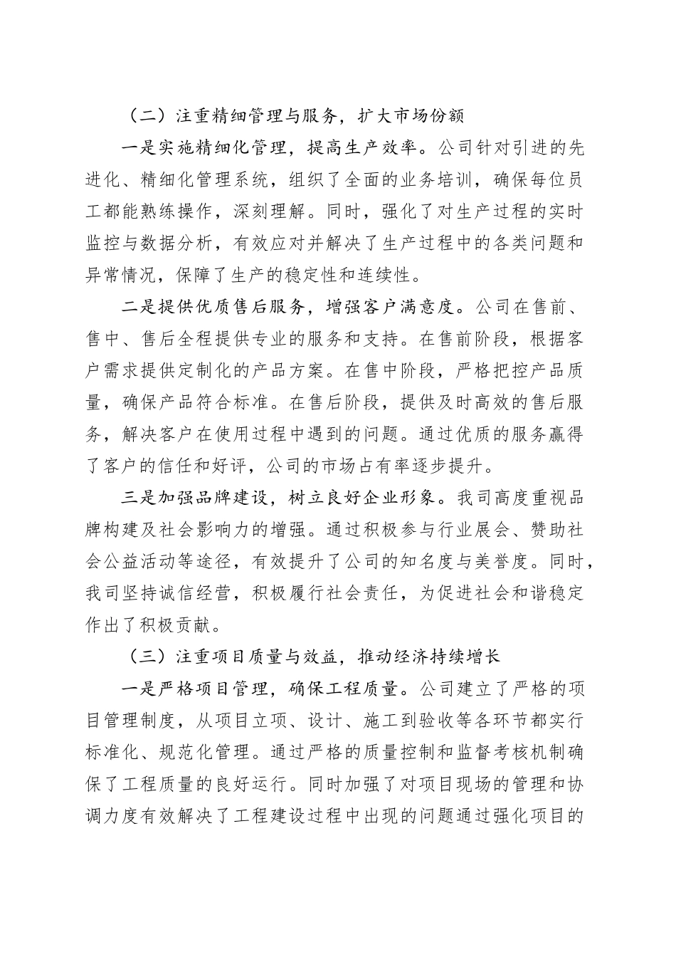 企业2024年工作情况总结_第2页