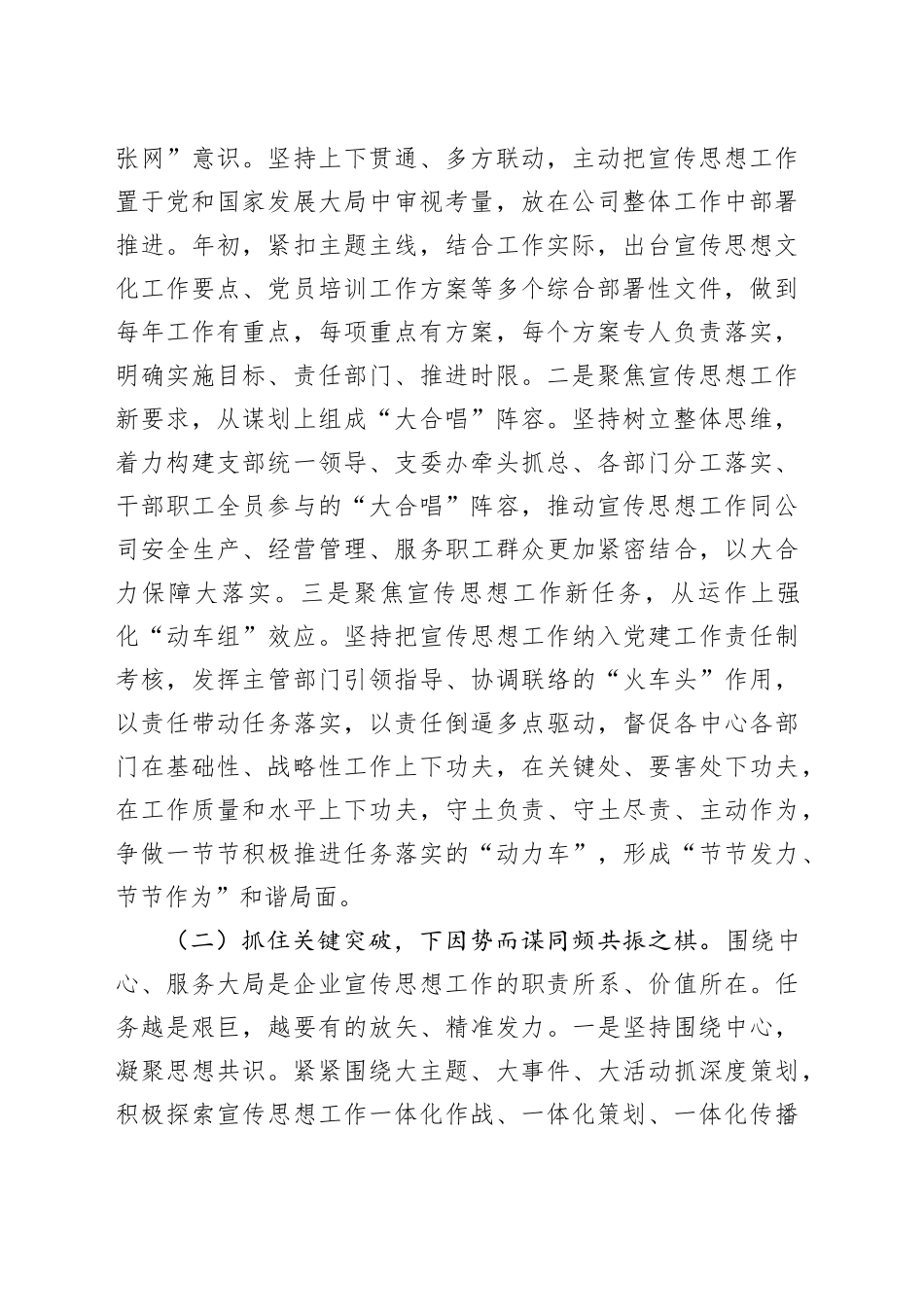 企业2024年宣传思想工作总结_第2页