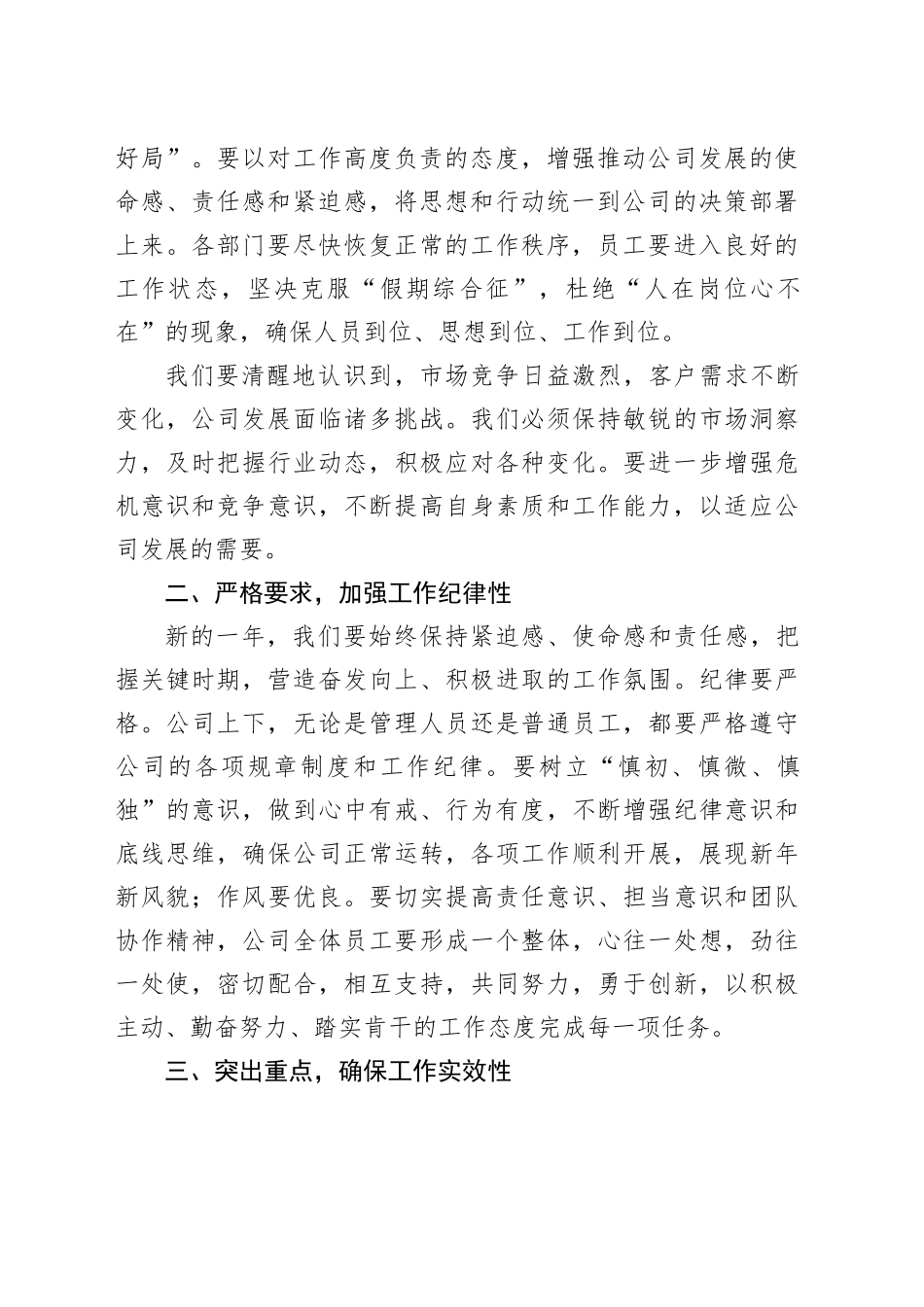 企业2025年春节收假收心会上的讲话_第2页