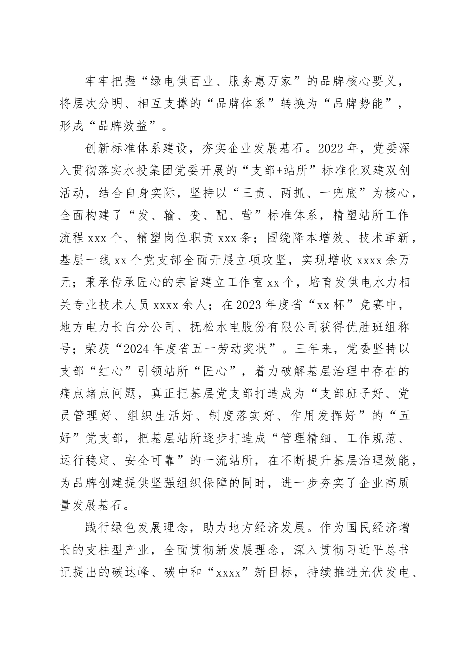 企业创建党建品牌经验交流_第2页