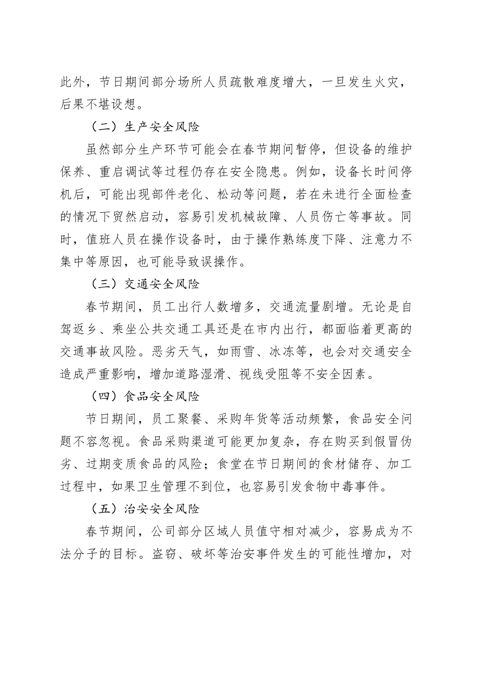企业春节期间安全部署工作会发言材料_第2页