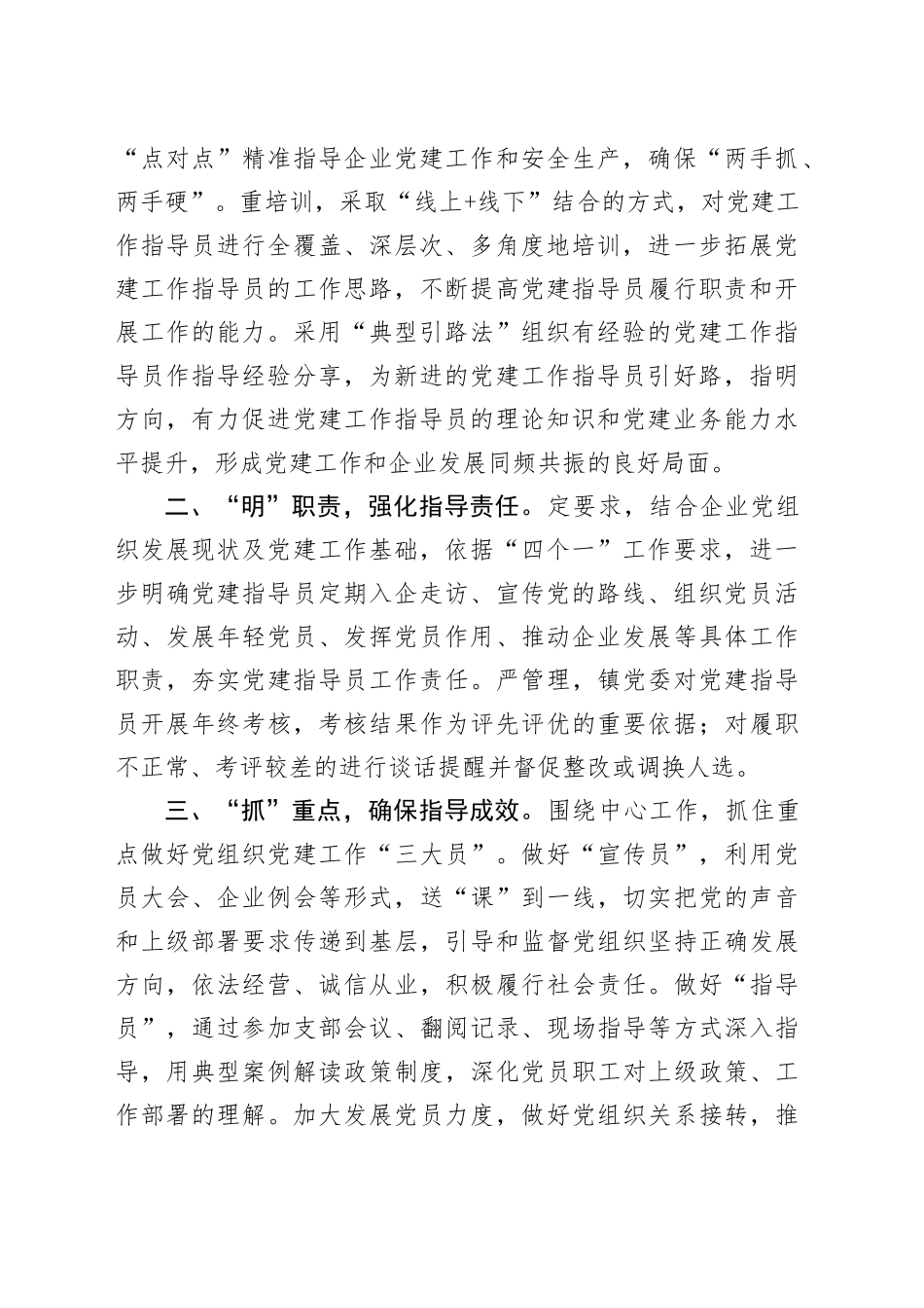 企业党建沙龙活动讲话稿（0909）_第2页