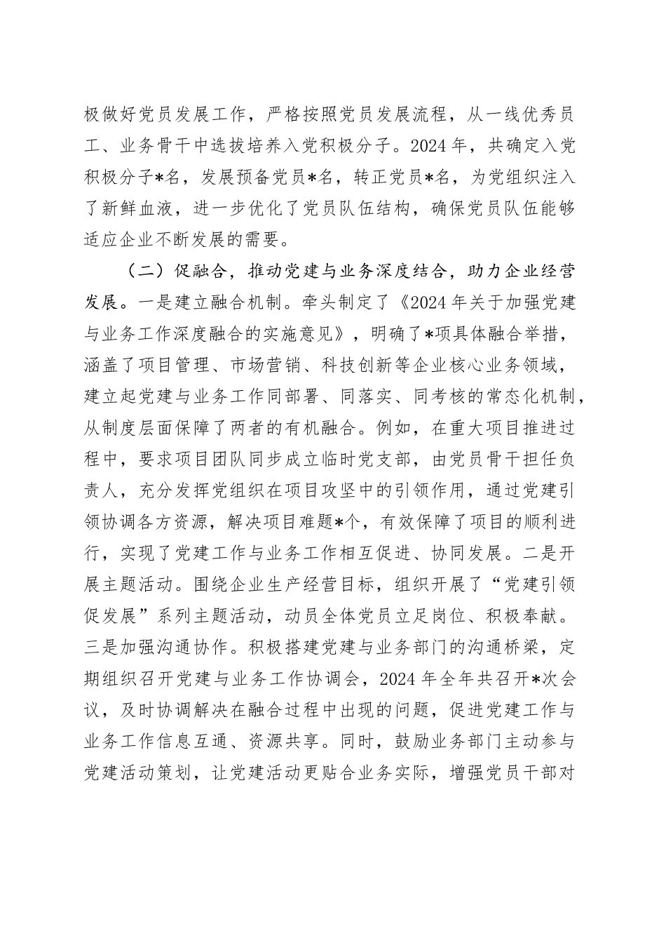 企业党委副书记2024年个人述职述责述廉报告_第2页