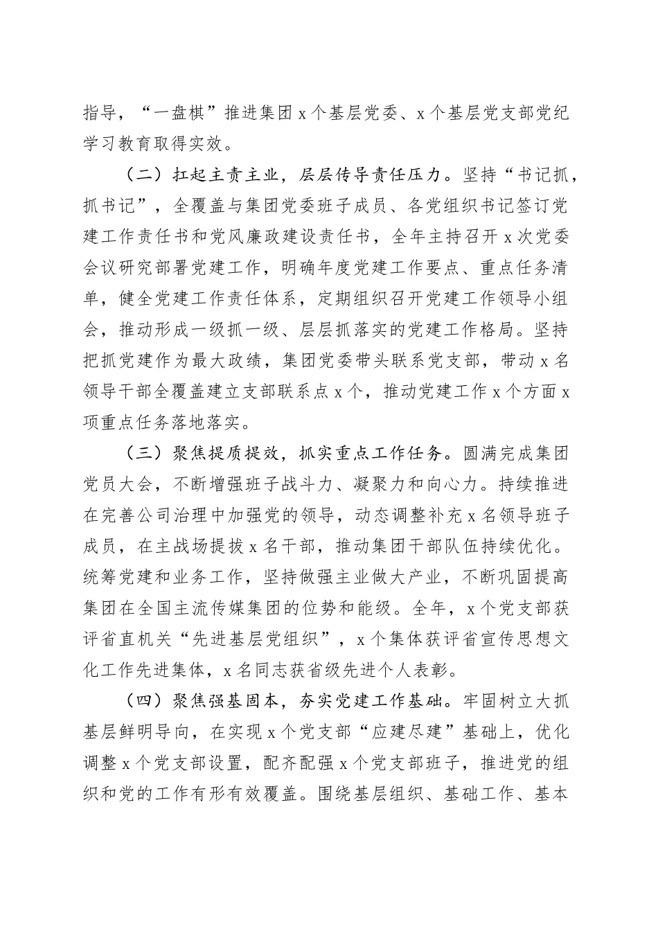 企业党委书记2024年抓基层党建工作述职报告_第2页