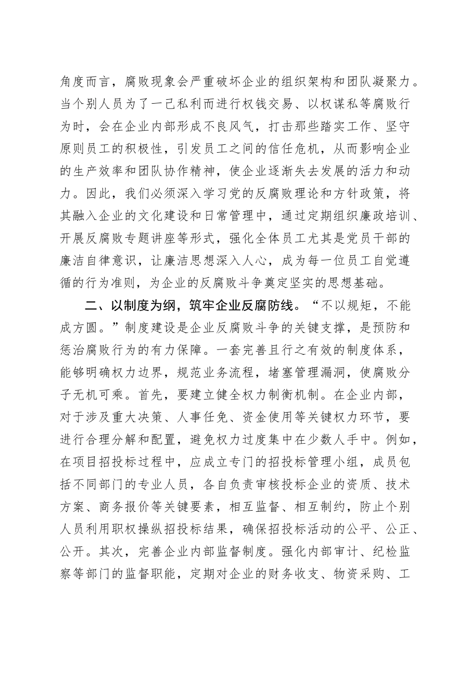 企业党员干部观看《反腐为了人民》感悟_第2页