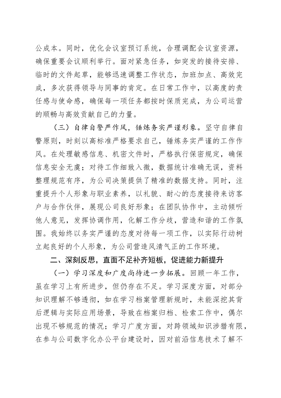 企业干部个人工作情况汇报_第2页