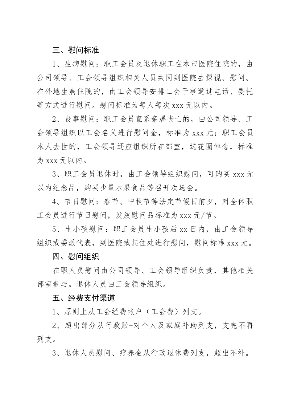 企业基层工会会员慰问制度_第2页