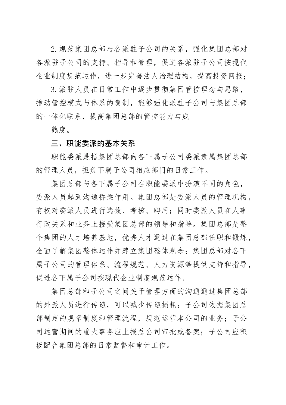 企业集团高管外派管控机制_第2页