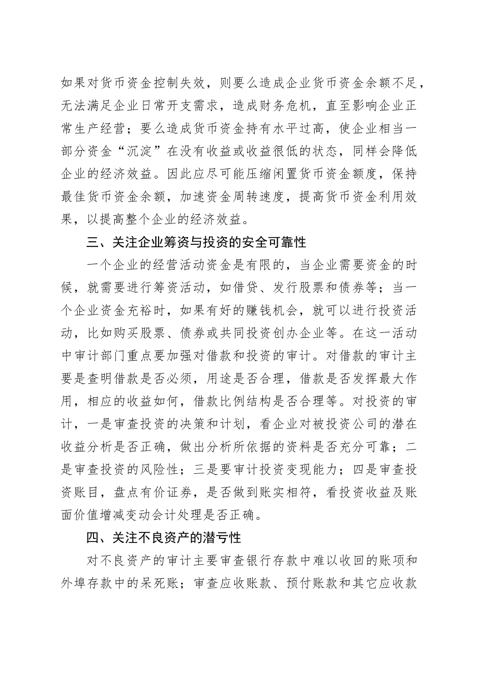 企业绩效审计的“五个关注”_第2页