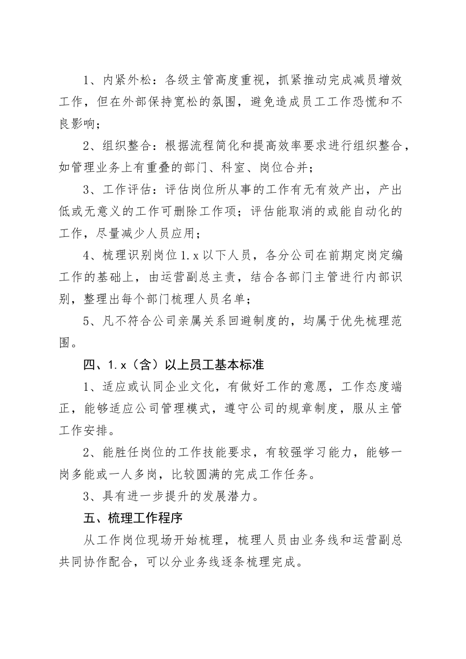 企业减员实施方案_第2页