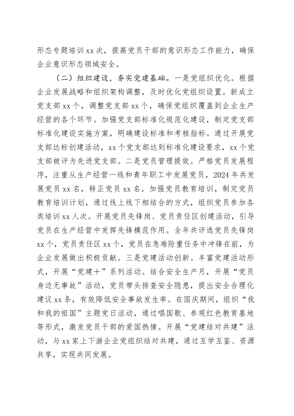 企业领导人员2024年度考核个人总结_第2页