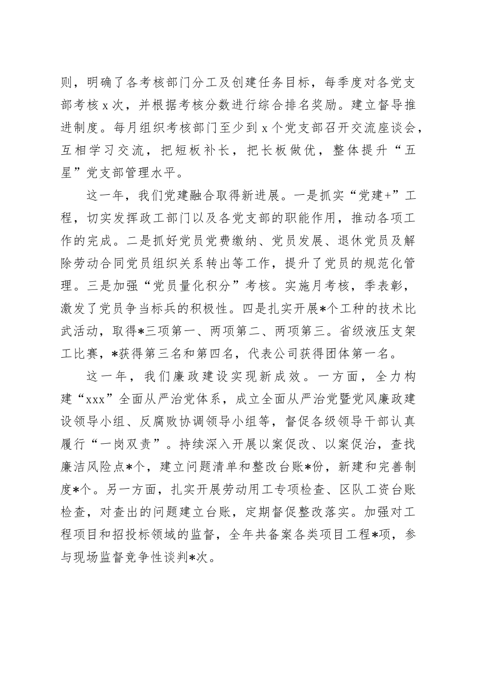 企业领导新年贺词_第2页