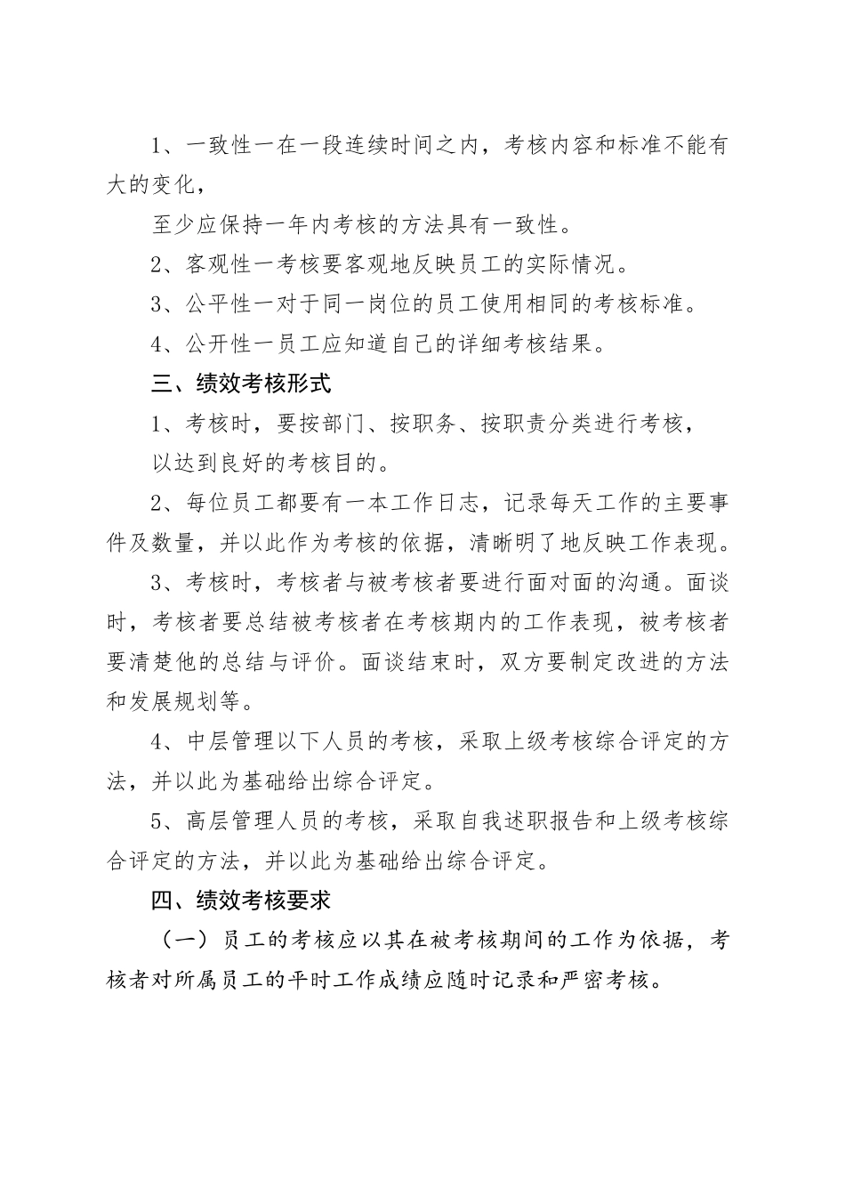 企业年度综合绩效考核情况报告_第2页