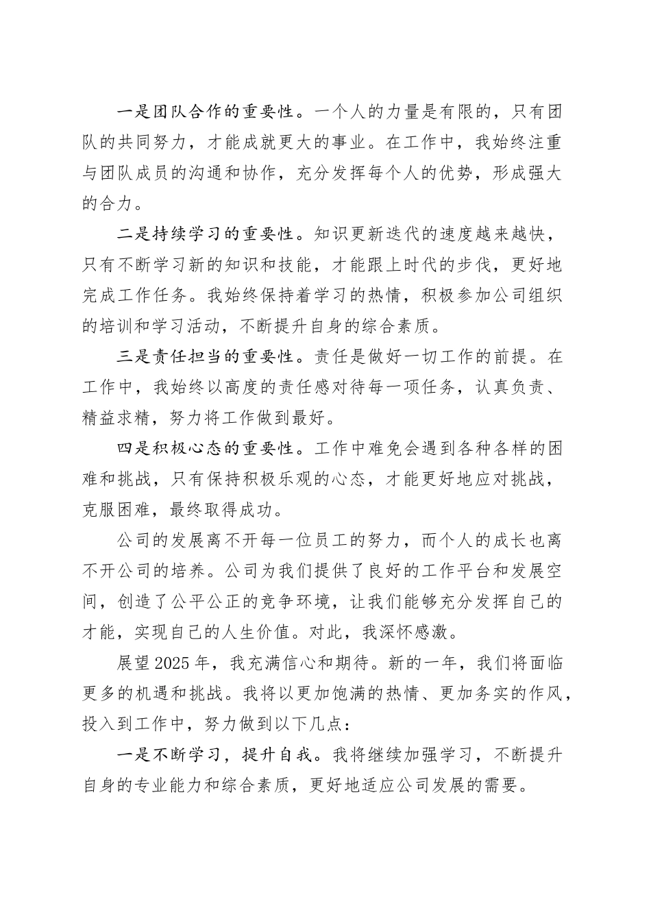 企业年会优秀员工代表发言_第2页