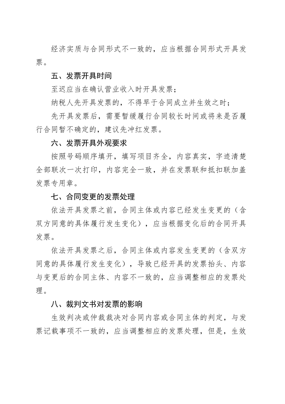 企业涉嫌虚开的风险防控指南_第2页