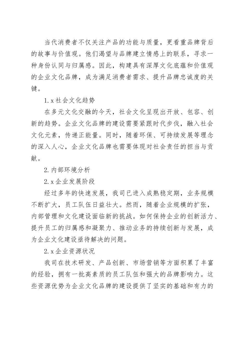 企业文化品牌2024年建设成果报告_第2页