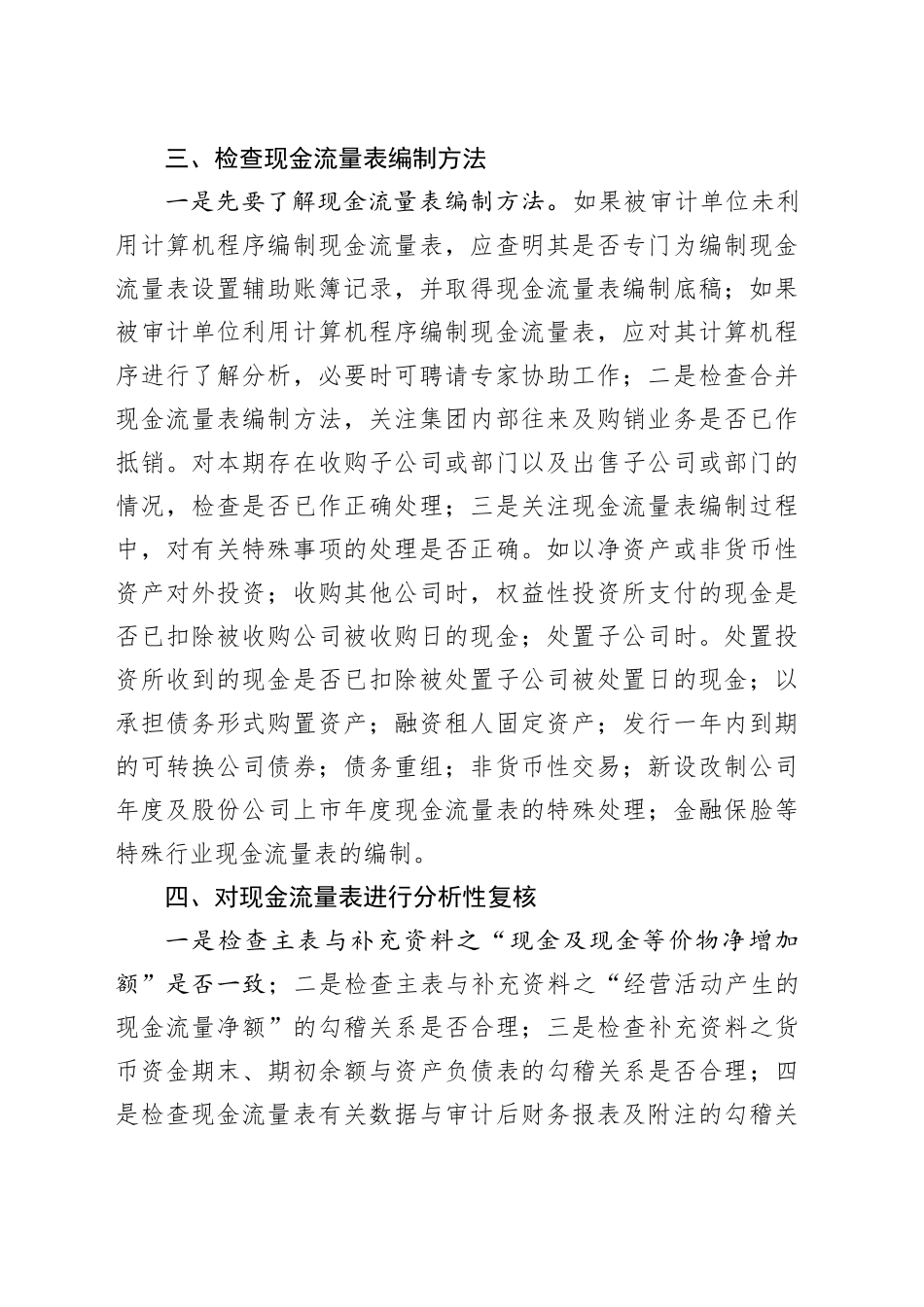 企业现金流量表的审计方法_第2页