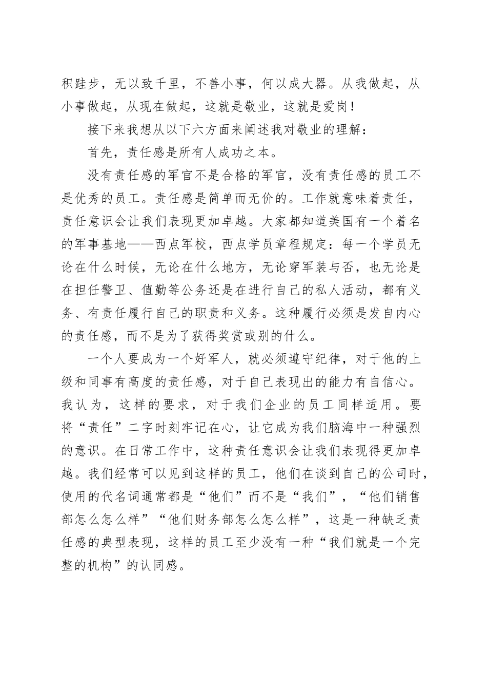 企业优秀党代表获奖感言简短_第2页