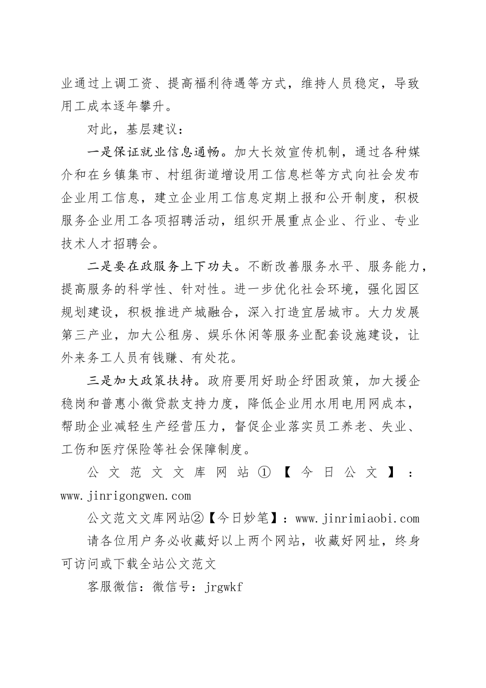 企业招工难问题的分析与建议_第2页