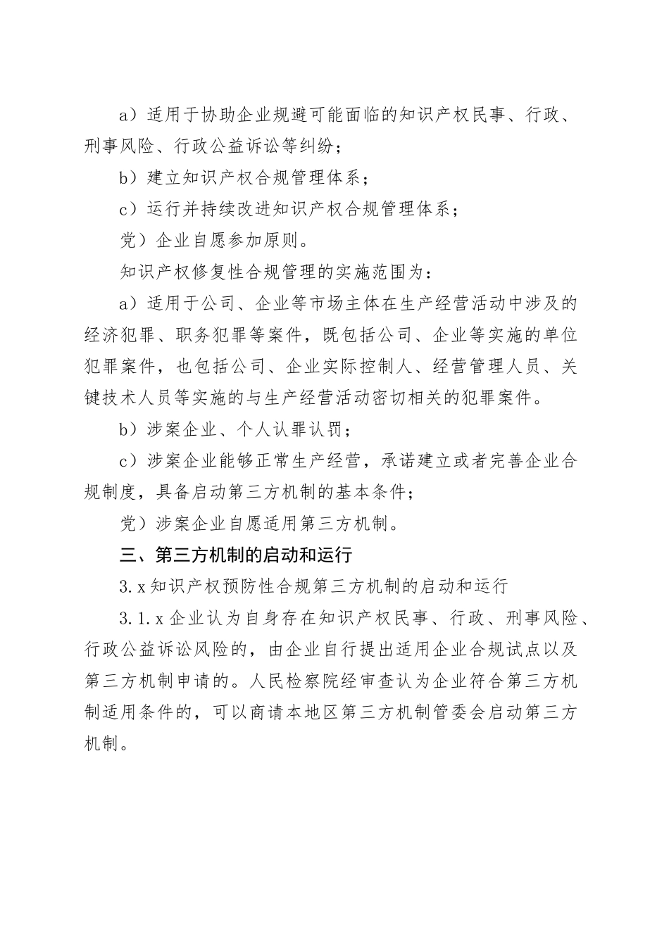 企业知识产权合规管理工作实施细则_第2页