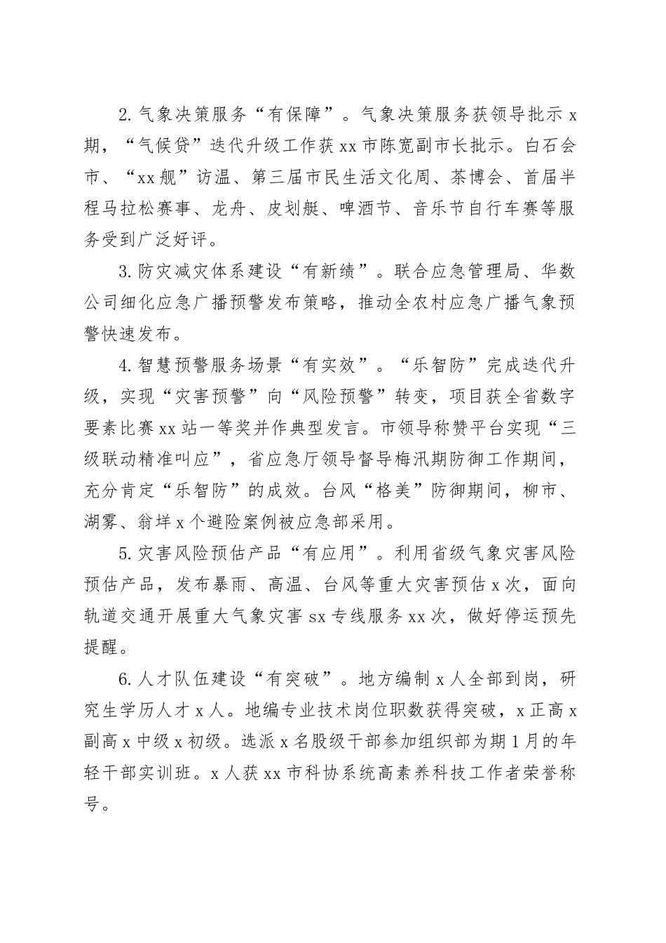 气象局2024年度工作总结合集（6篇）_第2页