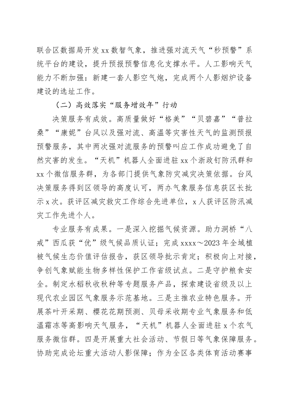 气象局2024年工作总结合集（7篇）_第2页